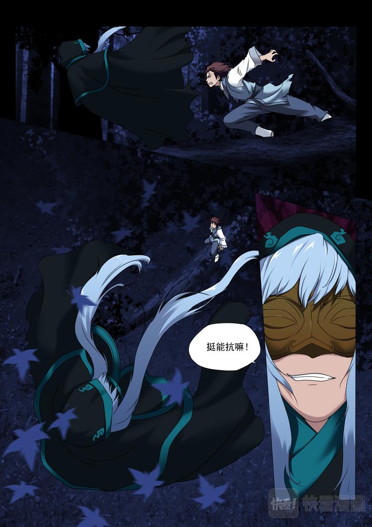 第18话：师门危机03-第18话