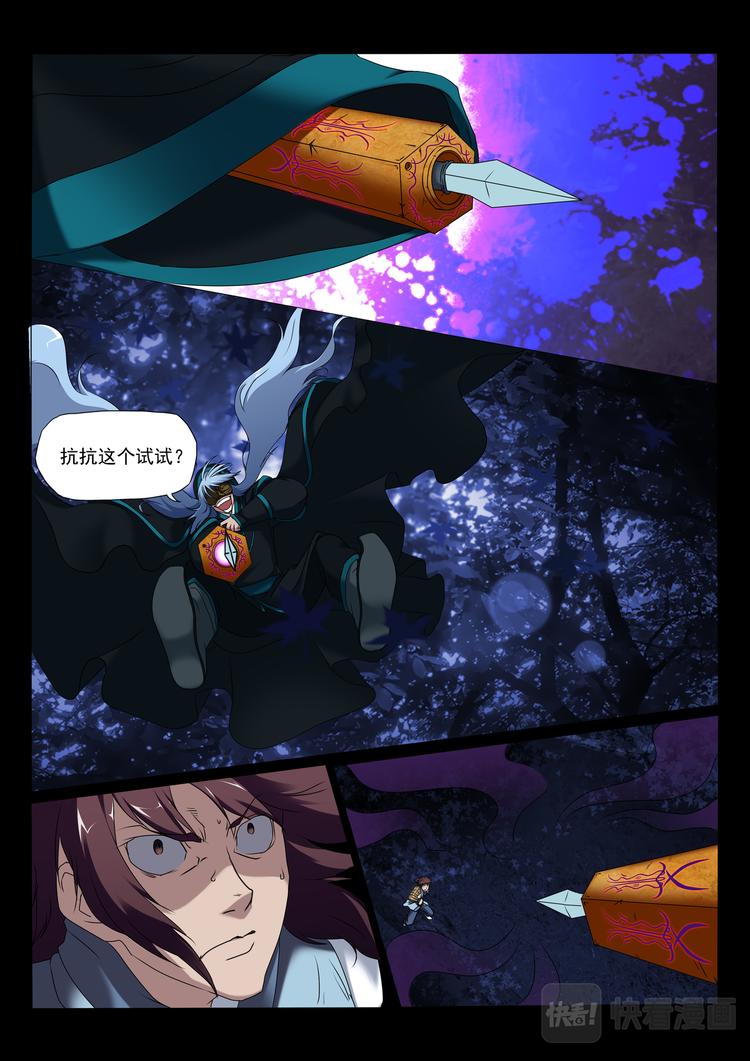 第18话：师门危机03-第18话