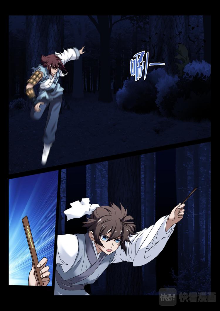 第18话：师门危机03-第18话