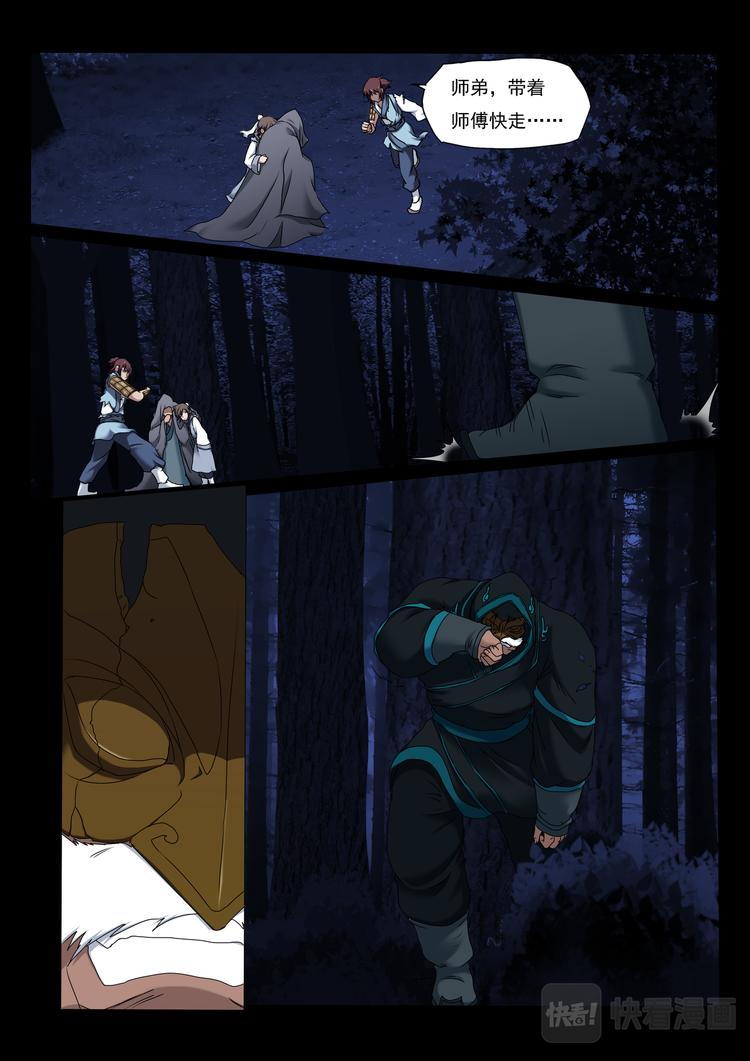 第18话：师门危机03-第18话