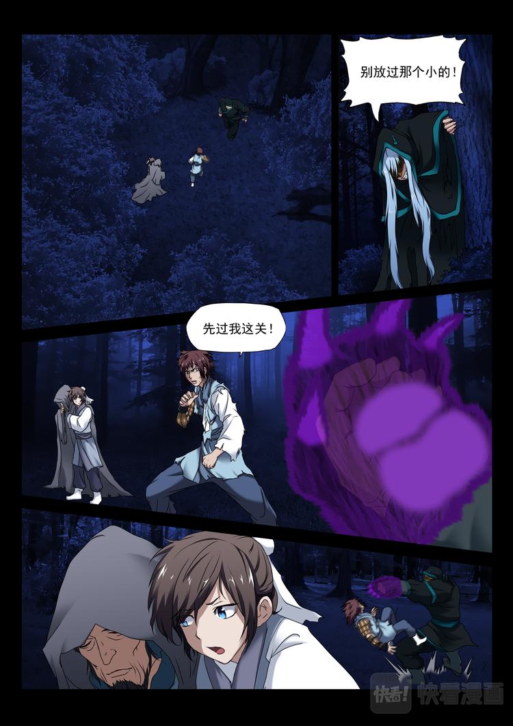 第18话：师门危机03-第18话