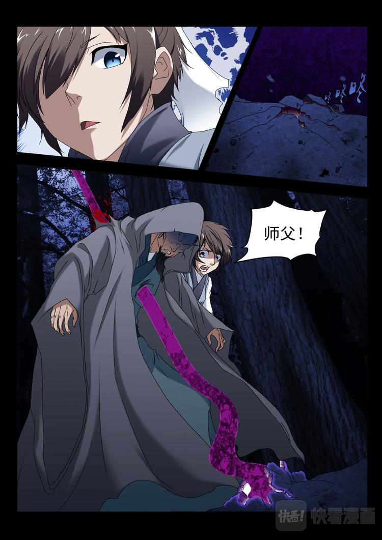 第18话：师门危机03-第18话