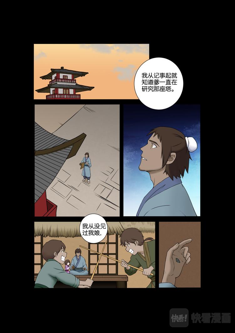 第24话：走不出的城-第24话