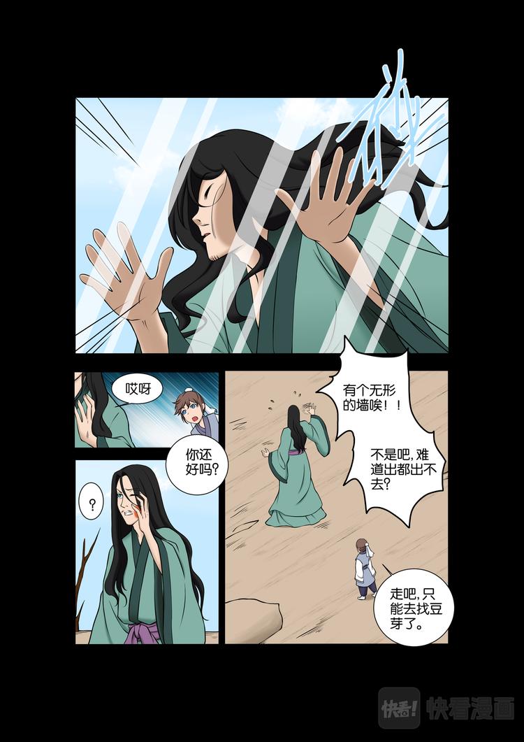 第24话：走不出的城-第24话