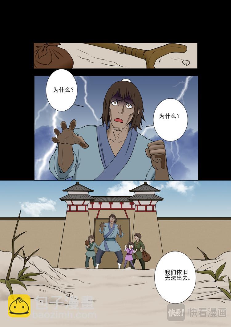 第26话：沉睡的师兄-第26话