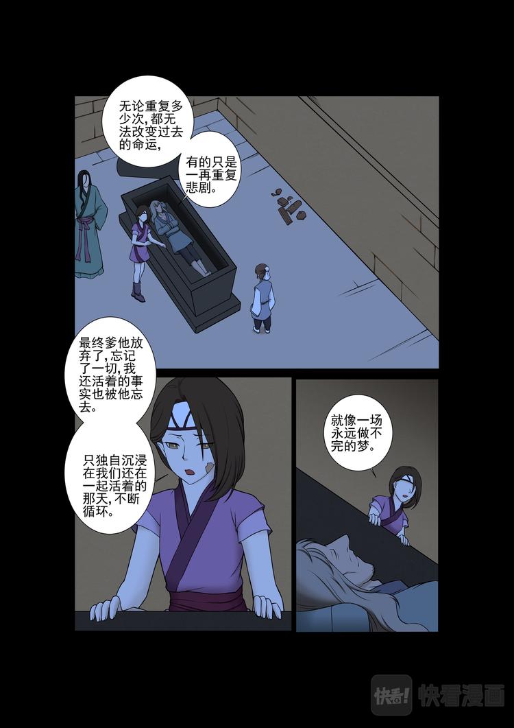 第26话：沉睡的师兄-第26话