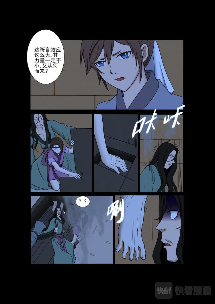 第26话：沉睡的师兄-第26话