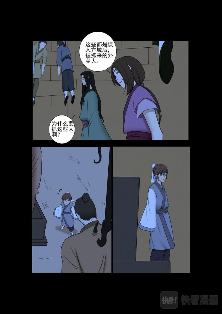 第26话：沉睡的师兄-第26话