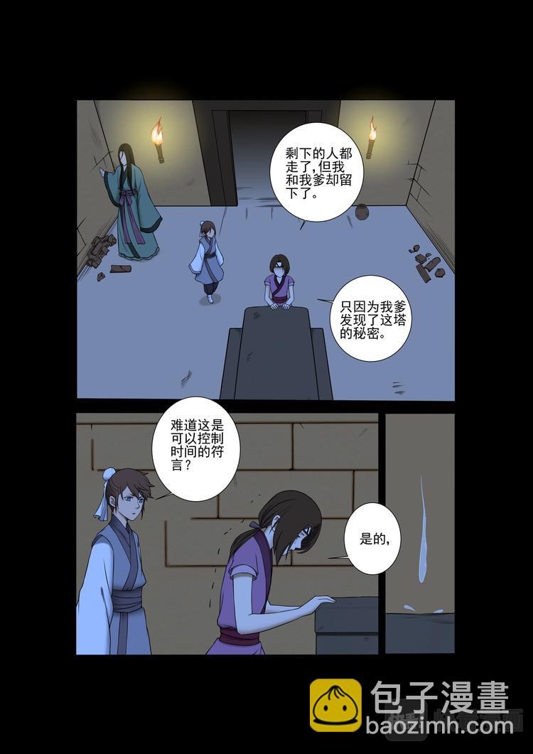 第26话：沉睡的师兄-第26话