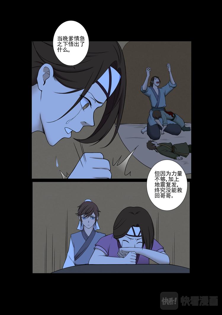 第26话：沉睡的师兄-第26话