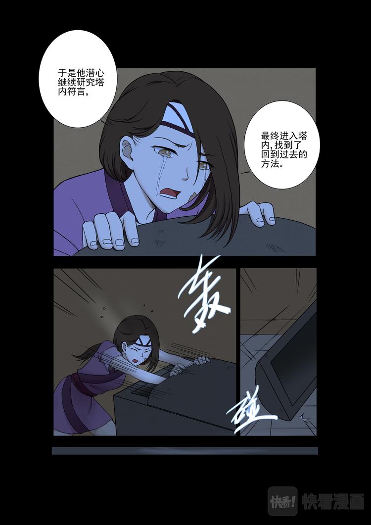 第26话：沉睡的师兄-第26话