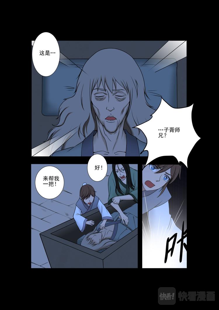 第26话：沉睡的师兄-第26话