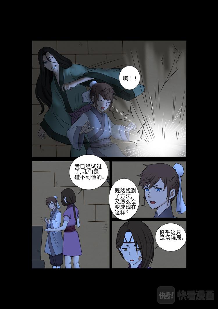 第26话：沉睡的师兄-第26话