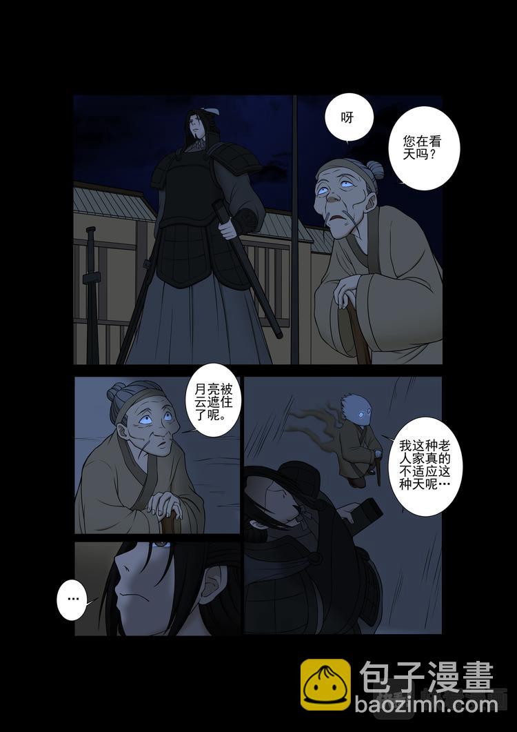 第28话：白鬼夜行-第28话