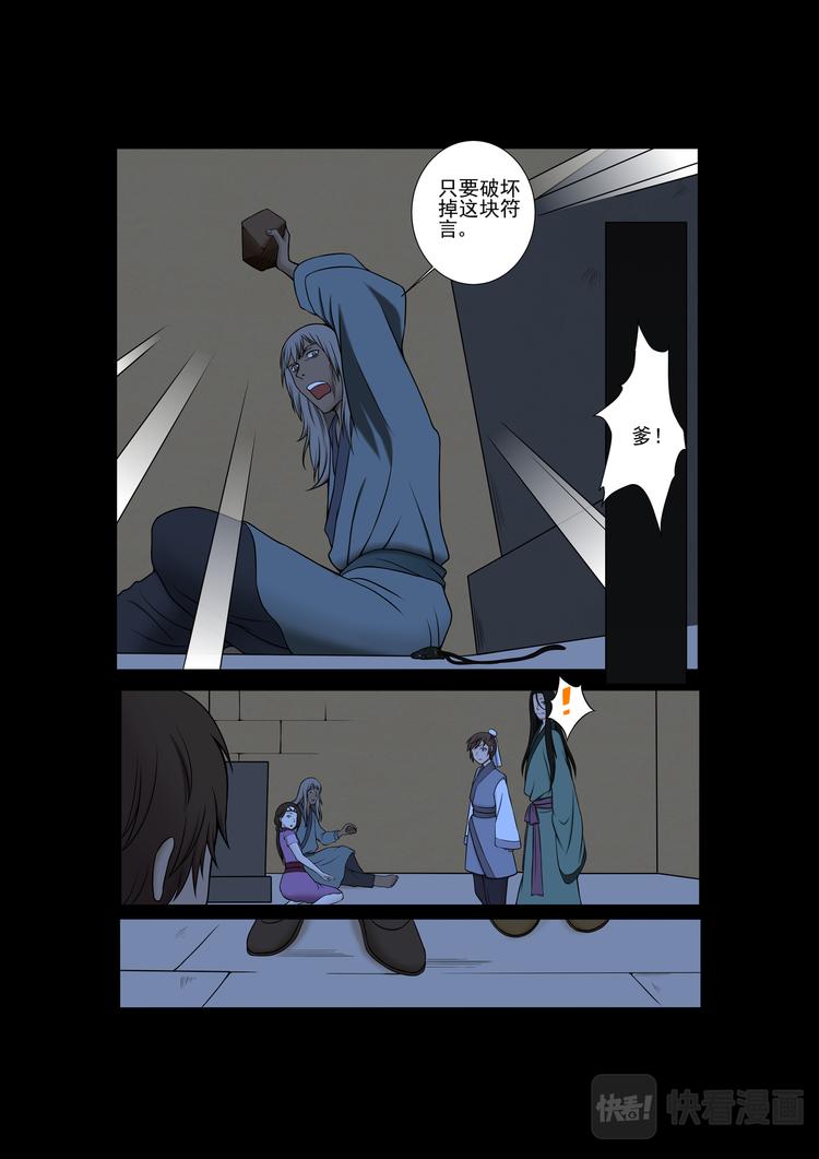 第28话：白鬼夜行-第28话