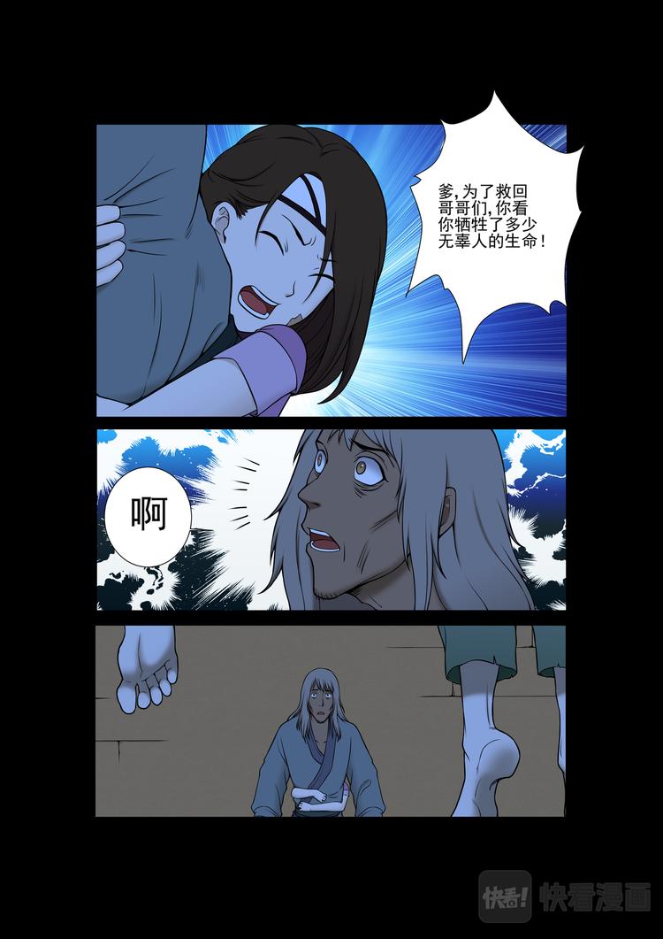 第28话：白鬼夜行-第28话