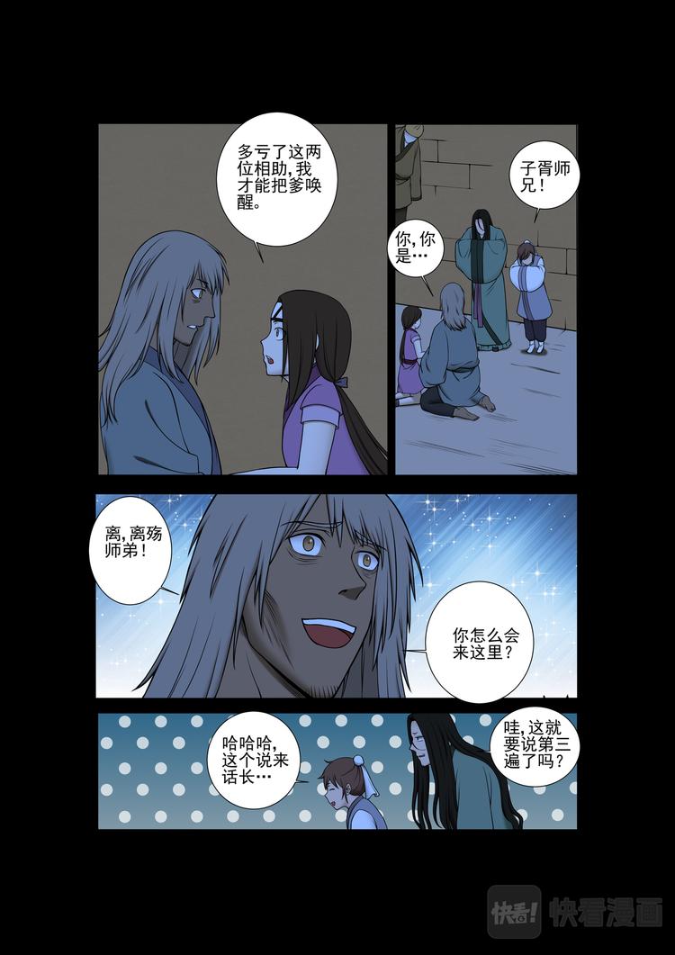 第28话：白鬼夜行-第28话