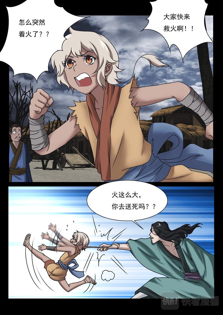 雲海異聞志 - 第4話：村長 貢品 紫火 - 2