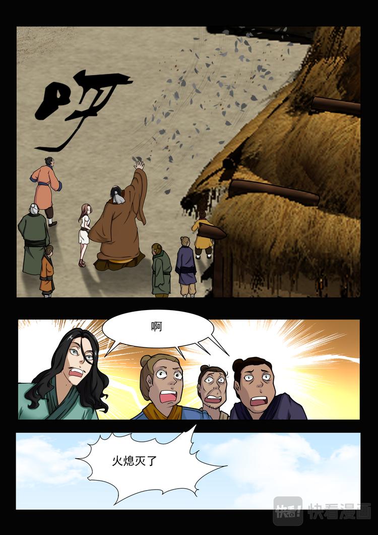 雲海異聞志 - 第4話：村長 貢品 紫火 - 2