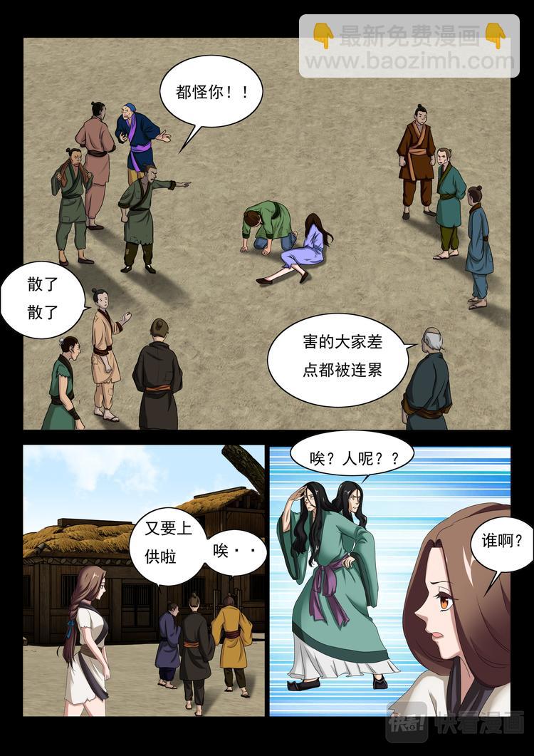 雲海異聞志 - 第4話：村長 貢品 紫火 - 1