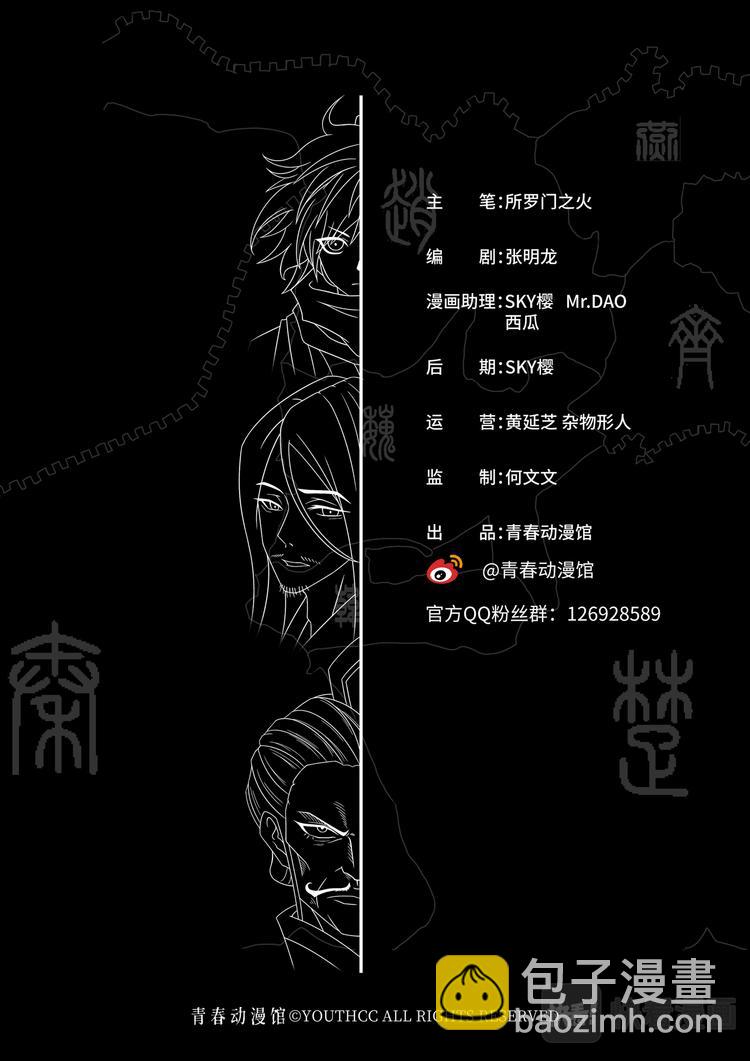 雲海異聞志 - 第4話：村長 貢品 紫火 - 3