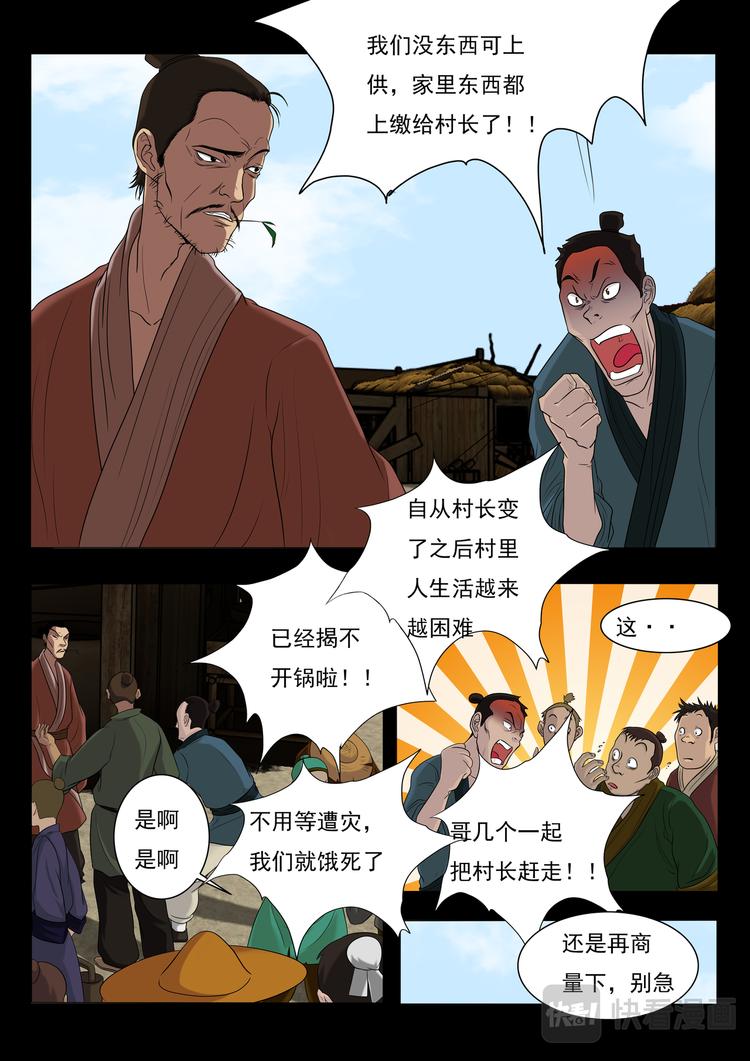 雲海異聞志 - 第4話：村長 貢品 紫火 - 2