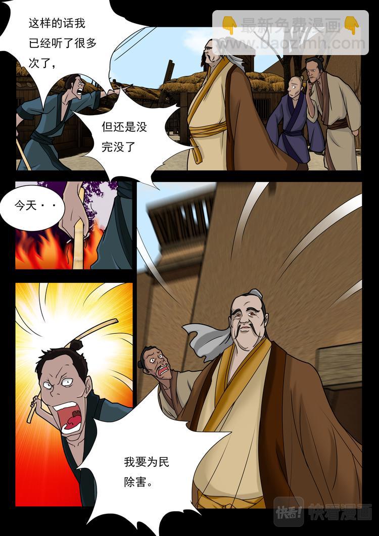 雲海異聞志 - 第4話：村長 貢品 紫火 - 1