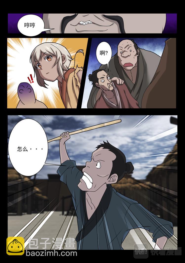 雲海異聞志 - 第4話：村長 貢品 紫火 - 2