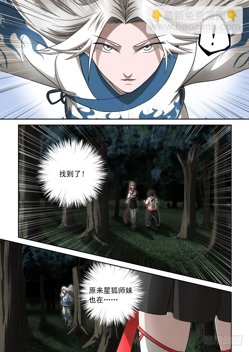 御念师 - 02 师姐真是个好老师 - 3