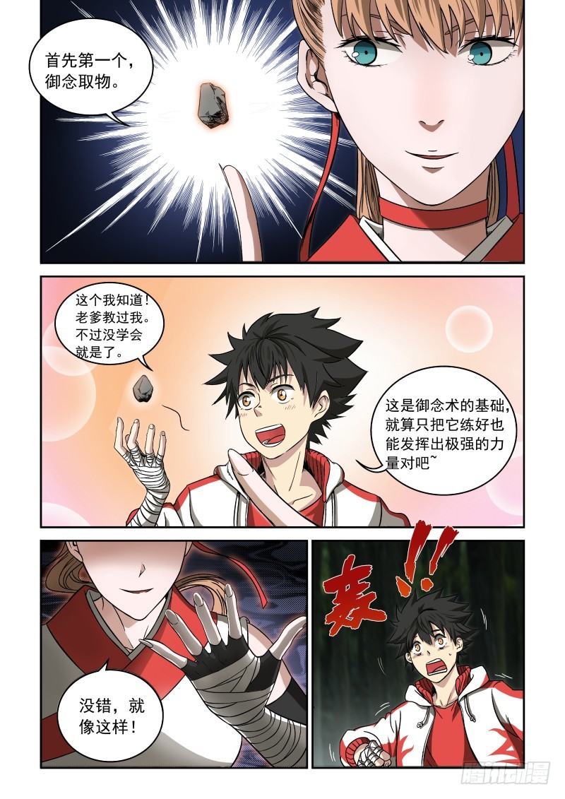 御念师 - 02 师姐真是个好老师 - 4