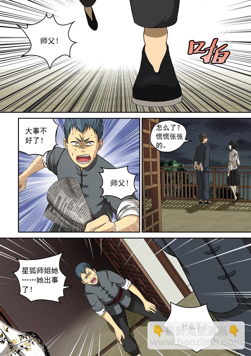 御念师 - 02 师姐真是个好老师 - 3