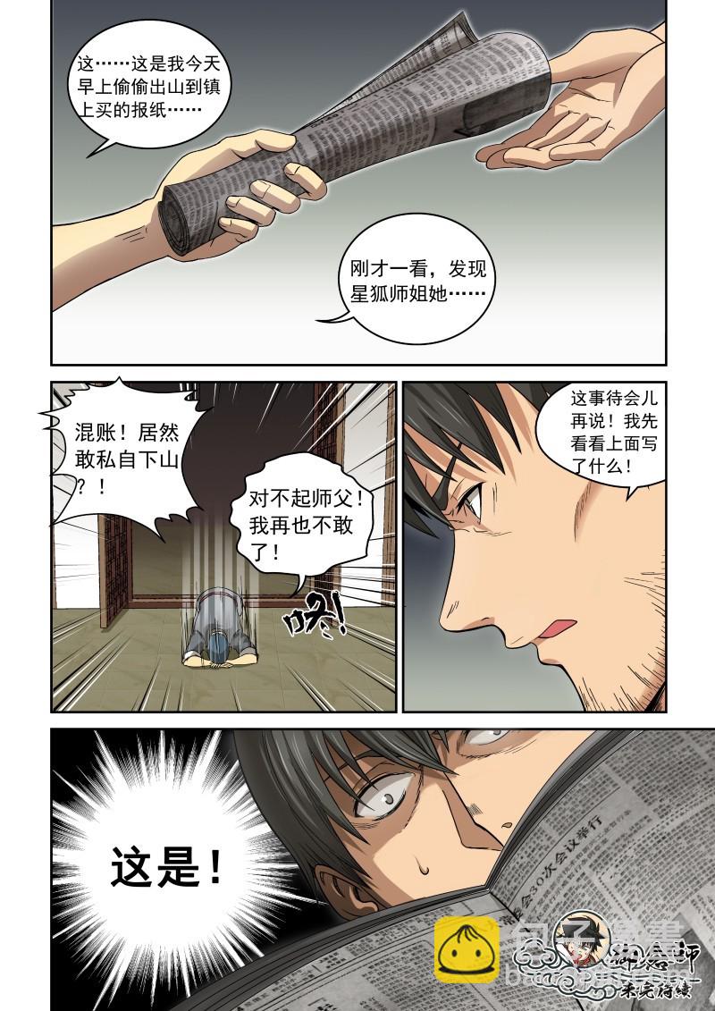 御念师 - 02 师姐真是个好老师 - 4