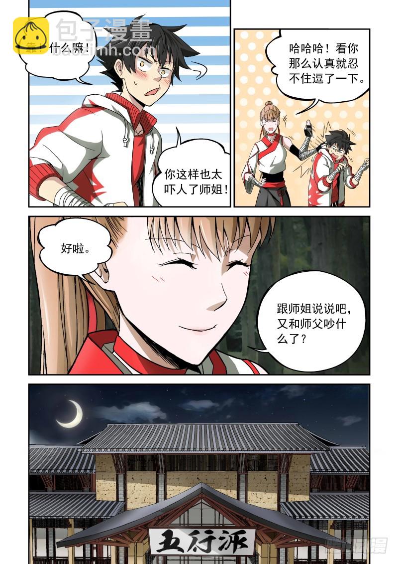 御念师 - 02 师姐真是个好老师 - 4