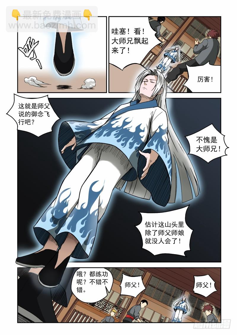 御念师 - 02 师姐真是个好老师 - 1