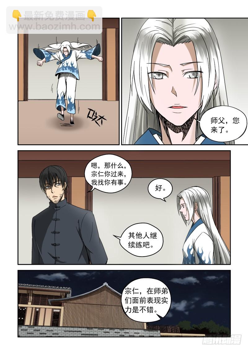 御念师 - 02 师姐真是个好老师 - 2