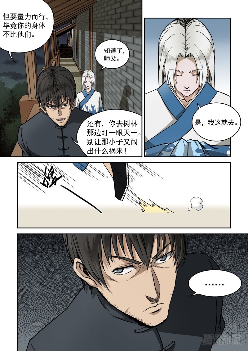 御念师 - 02 师姐真是个好老师 - 3