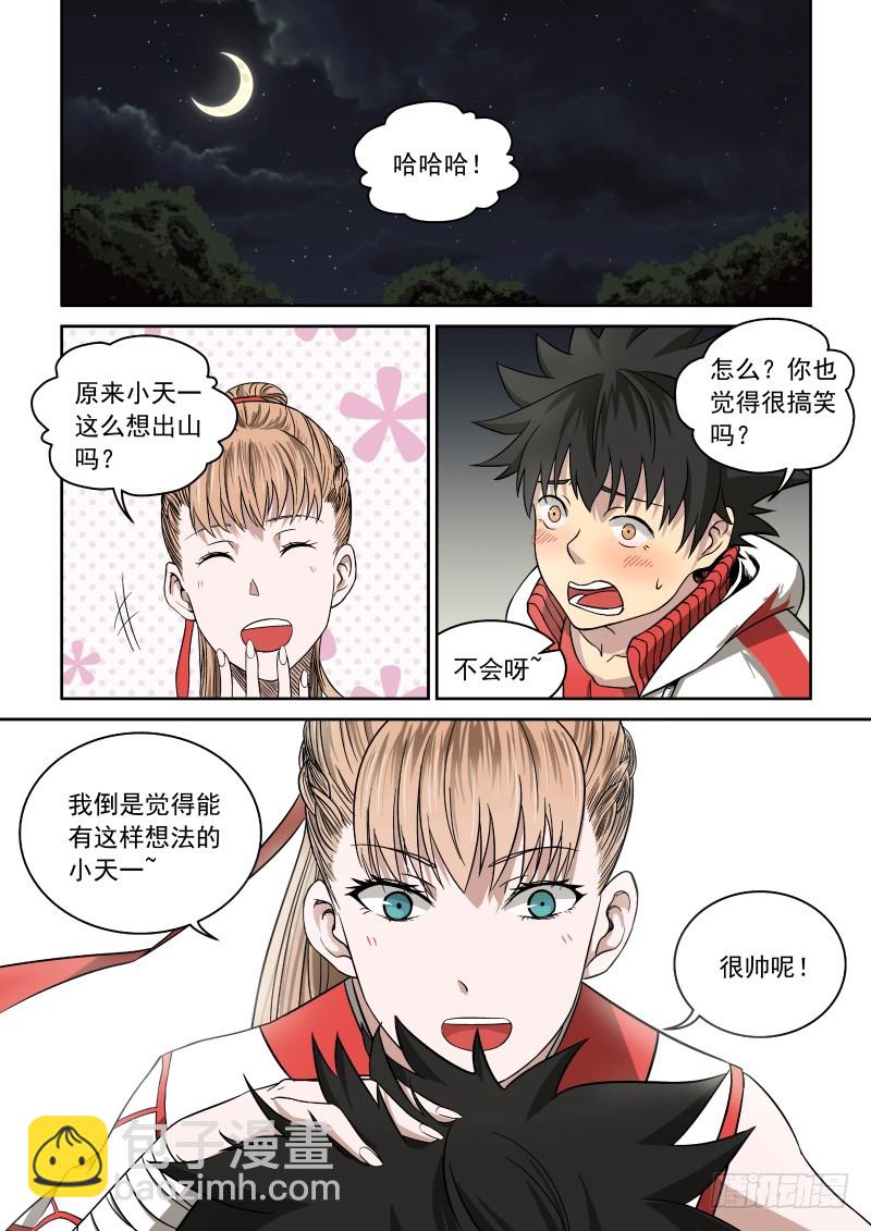 御念师 - 02 师姐真是个好老师 - 4