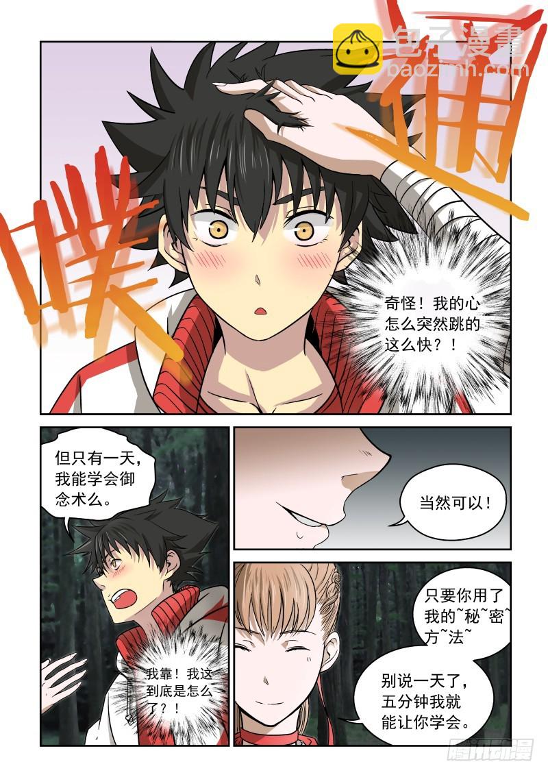 御念师 - 02 师姐真是个好老师 - 1