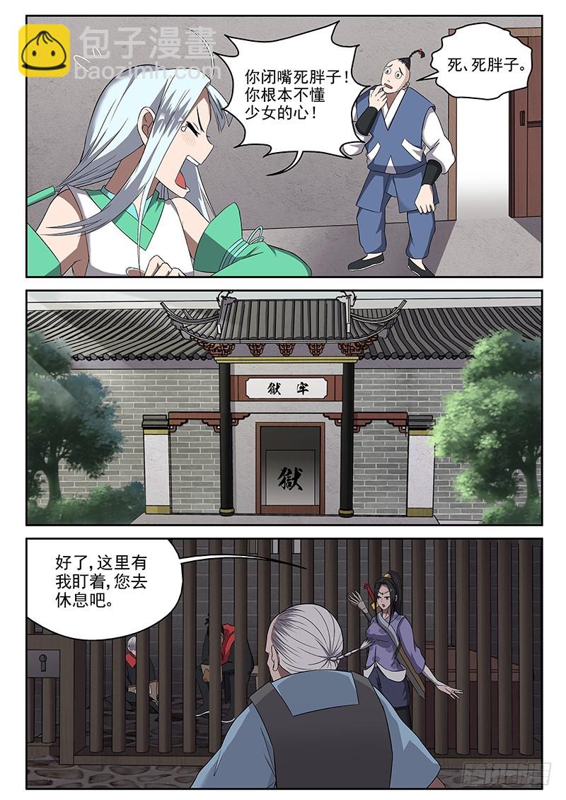 102 臭棋篓子-第102话