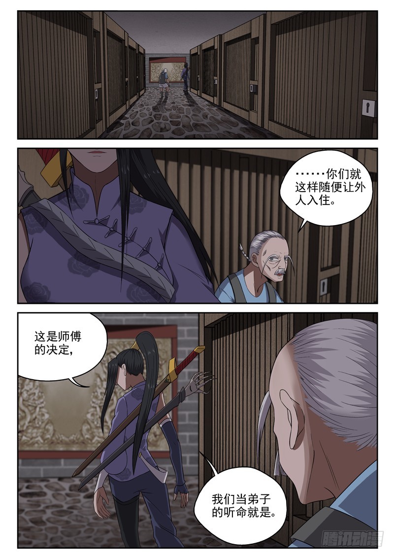 御念師 - 102 臭棋簍子 - 3