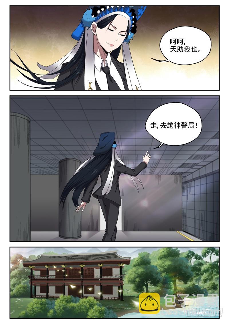 御念師 - 102 臭棋簍子 - 2