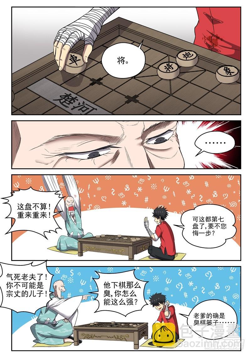 102 臭棋篓子-第102话