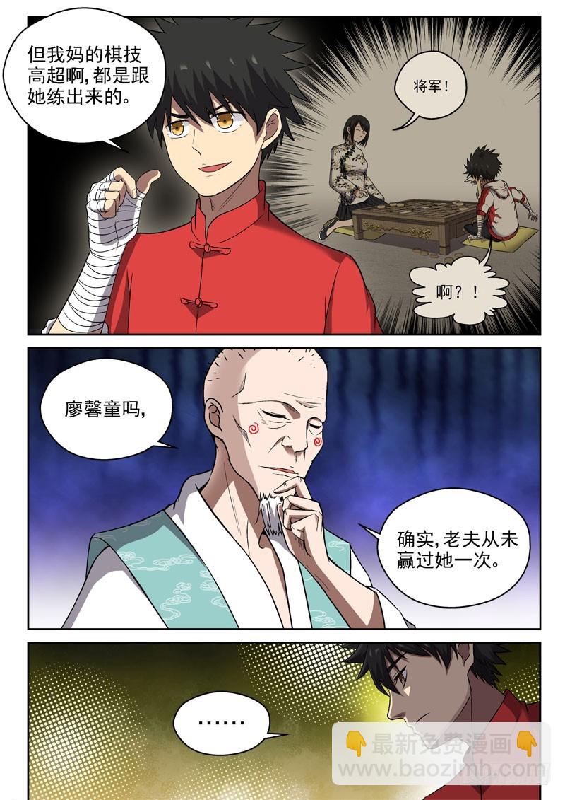 102 臭棋篓子-第102话