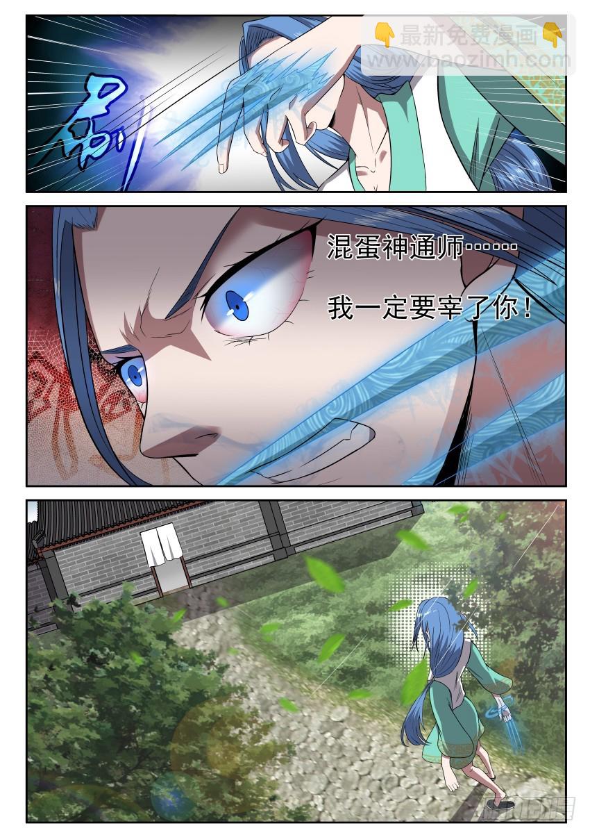 104 小心隔墙有耳-第104话