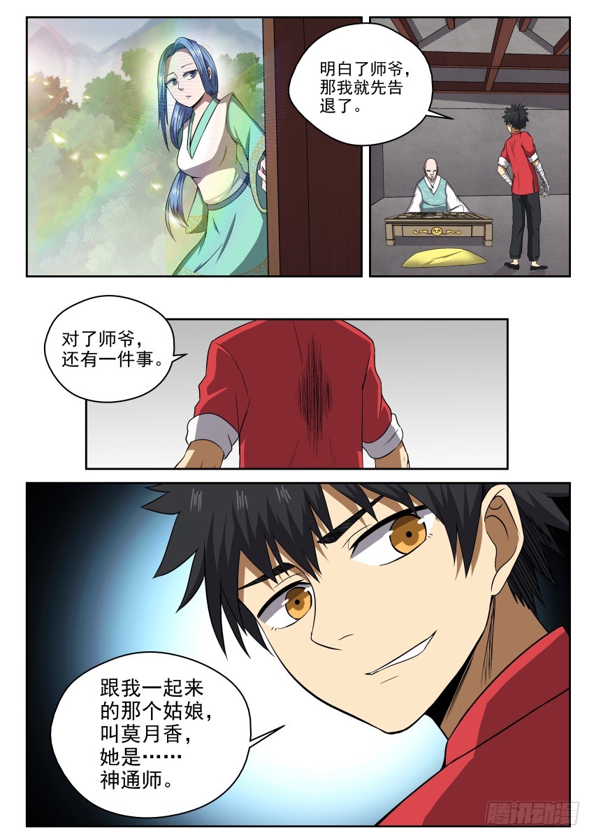 104 小心隔墙有耳-第104话