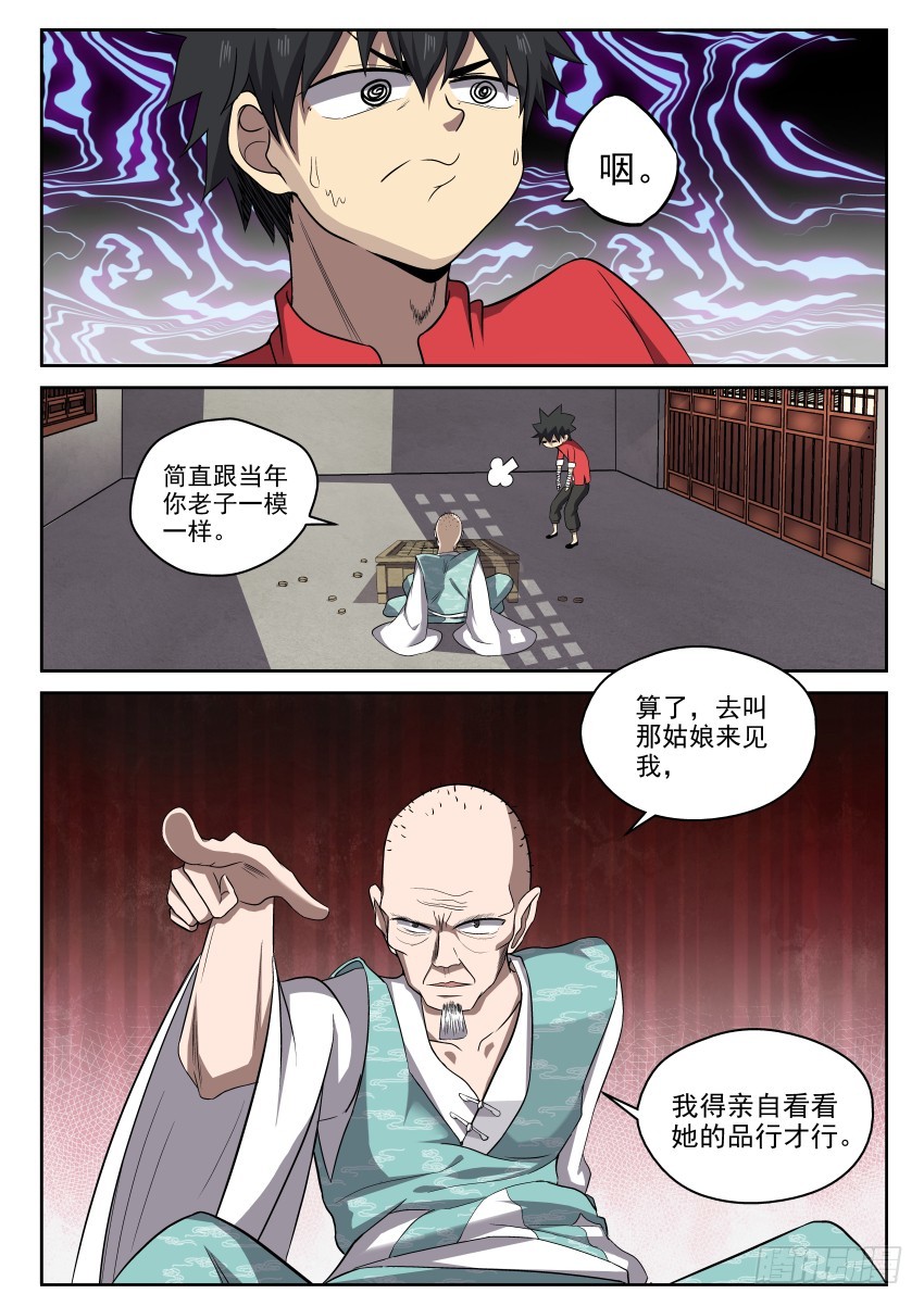 104 小心隔墙有耳-第104话