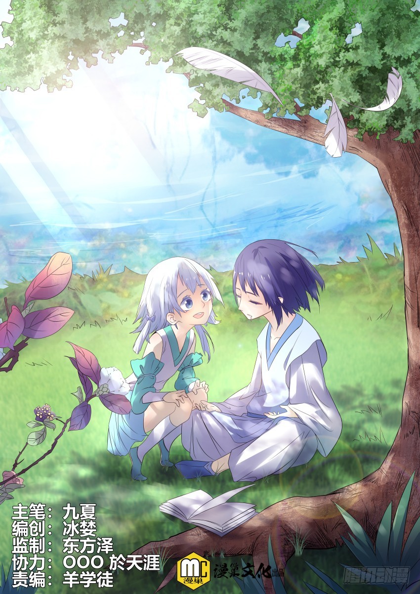 106 知道真相的我眼泪掉下来-第106话