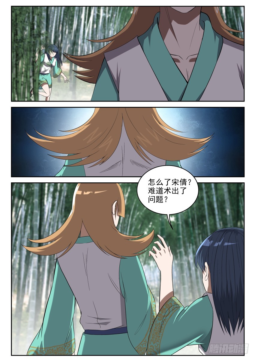 106 知道真相的我眼泪掉下来-第106话