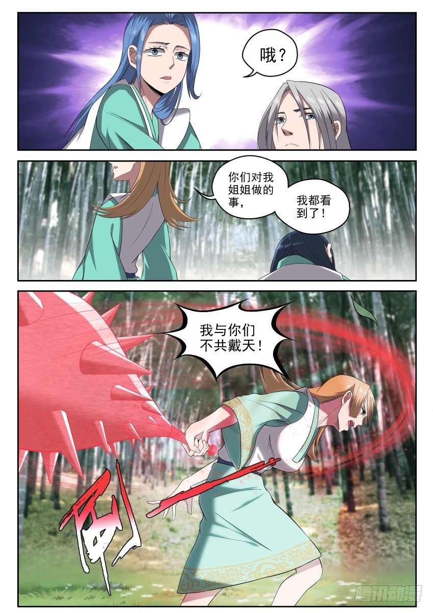 106 知道真相的我眼泪掉下来-第106话