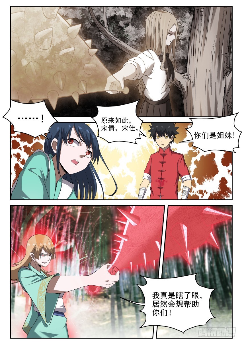 106 知道真相的我眼泪掉下来-第106话